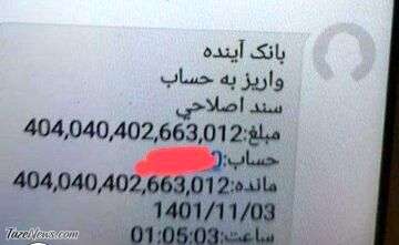 سند واریز وجه