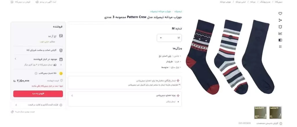 قیمت جورا ب مردانه روز پدر