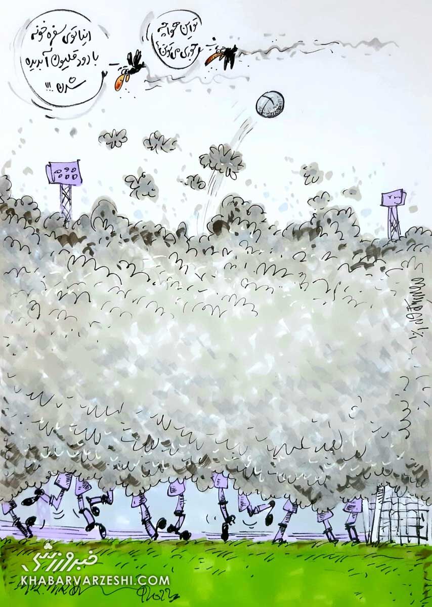 کارتون درباره آلودگی هوا و بازی‌های لیگ برتر