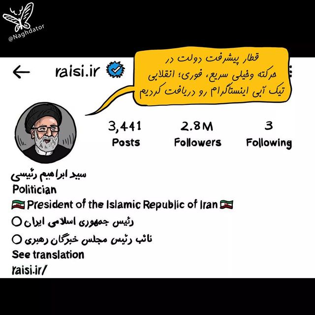 کارتون درباره اینستاگرام رئیسی