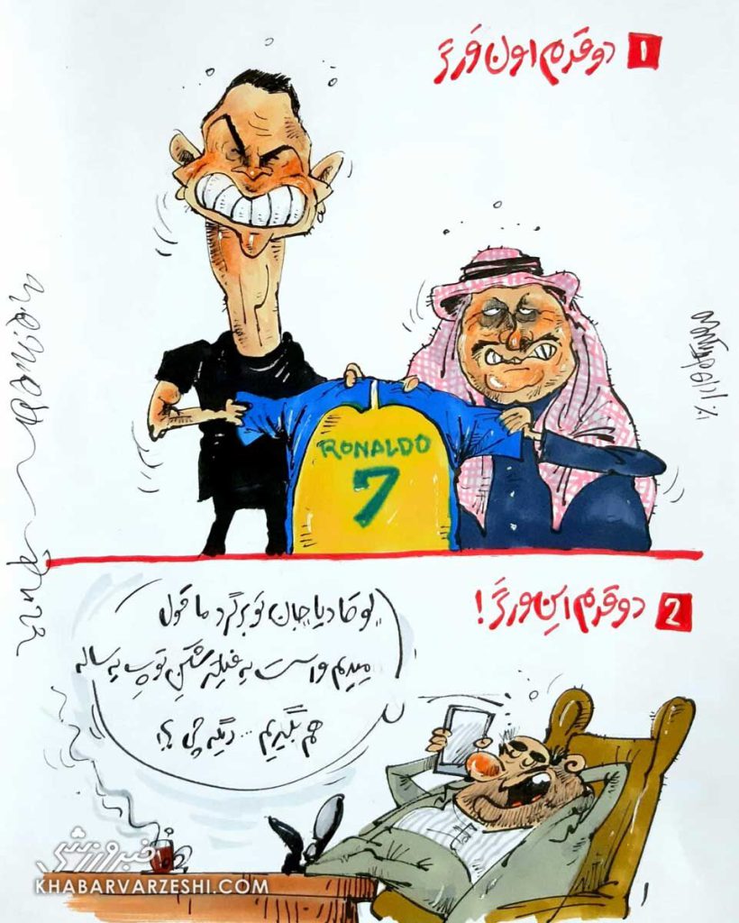 کارتون درباره رونالدو و لوکادیا