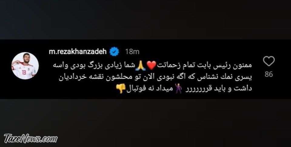 کامنت محمدرضا خانزاده در جواب کنعانی