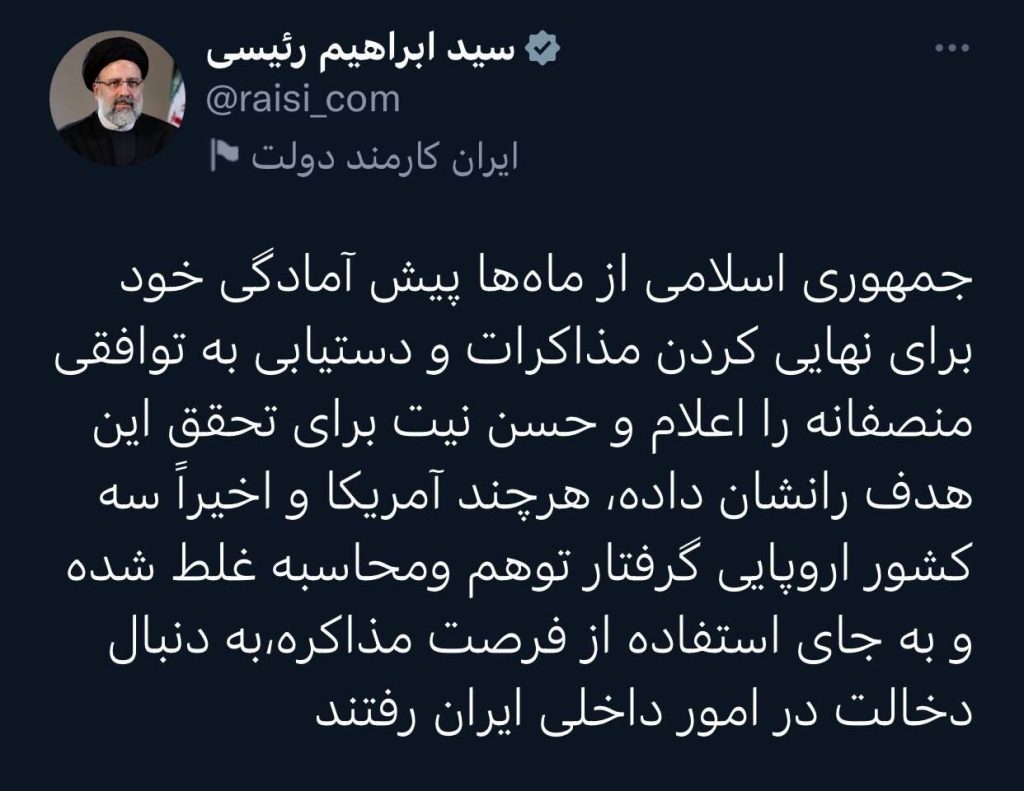 توییت ابراهیم رئیسی