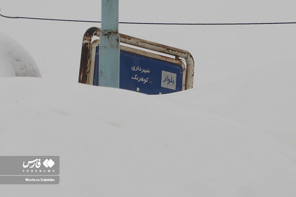 حجم سنگین برف در کوهرنگ