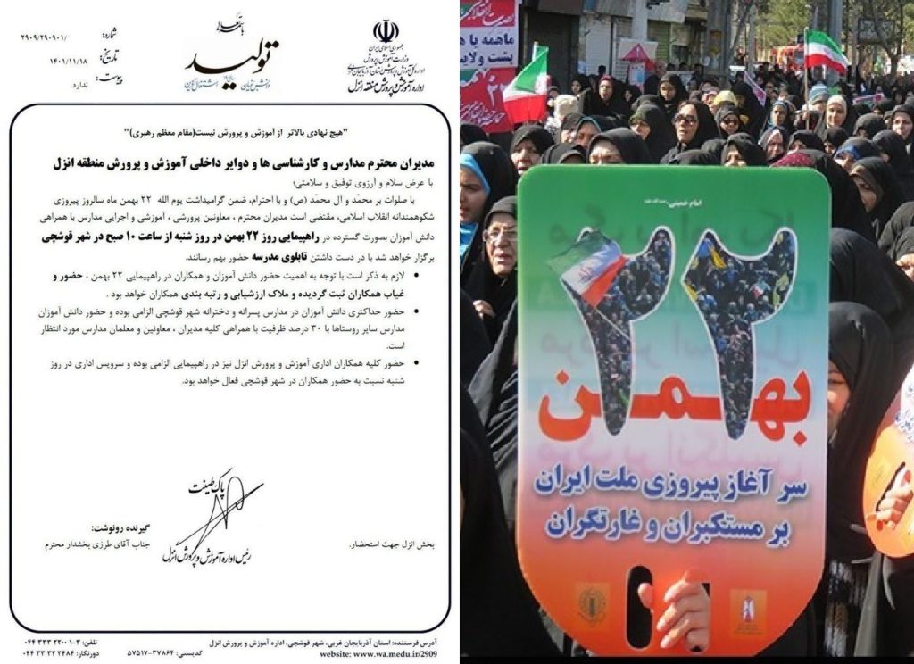 راهپیمایی 22 بهمن - رتبه بندی معلمان