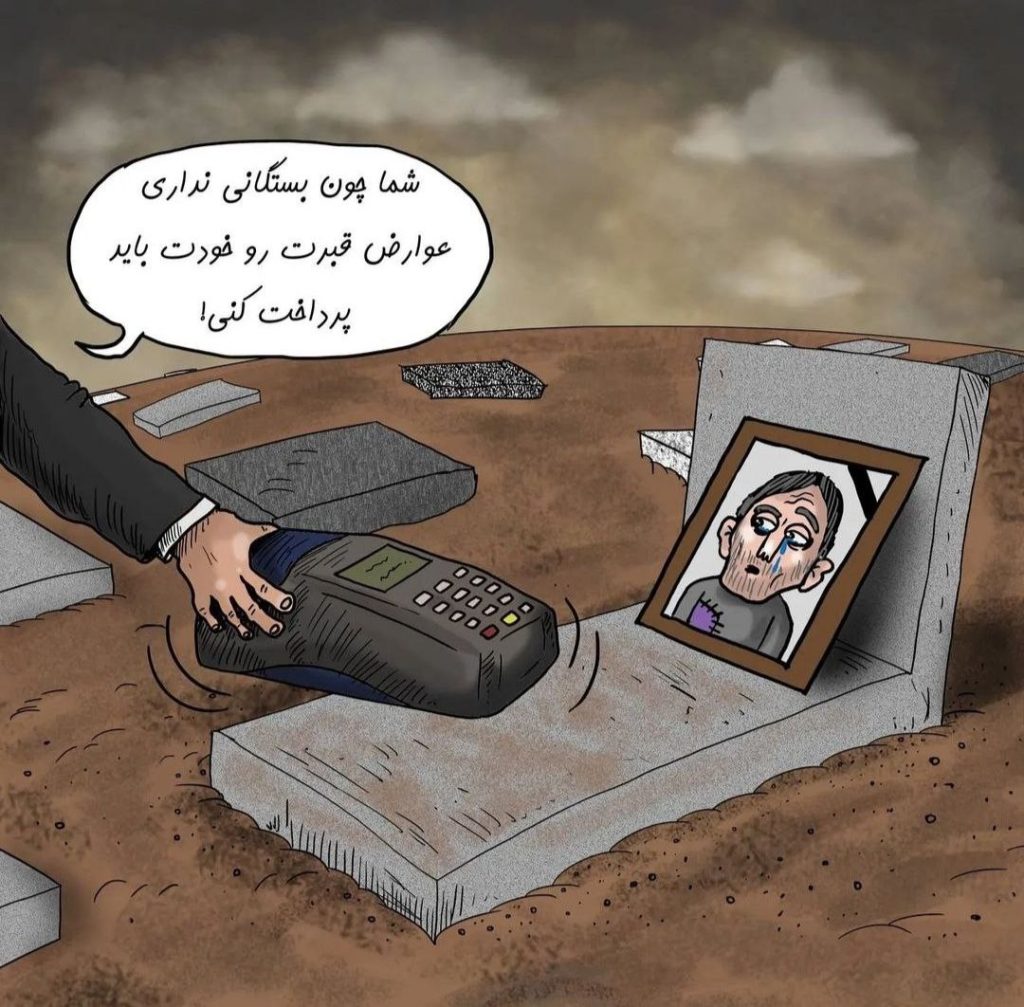 کارتون درباره گرفتن عوارض از آرامستان ها