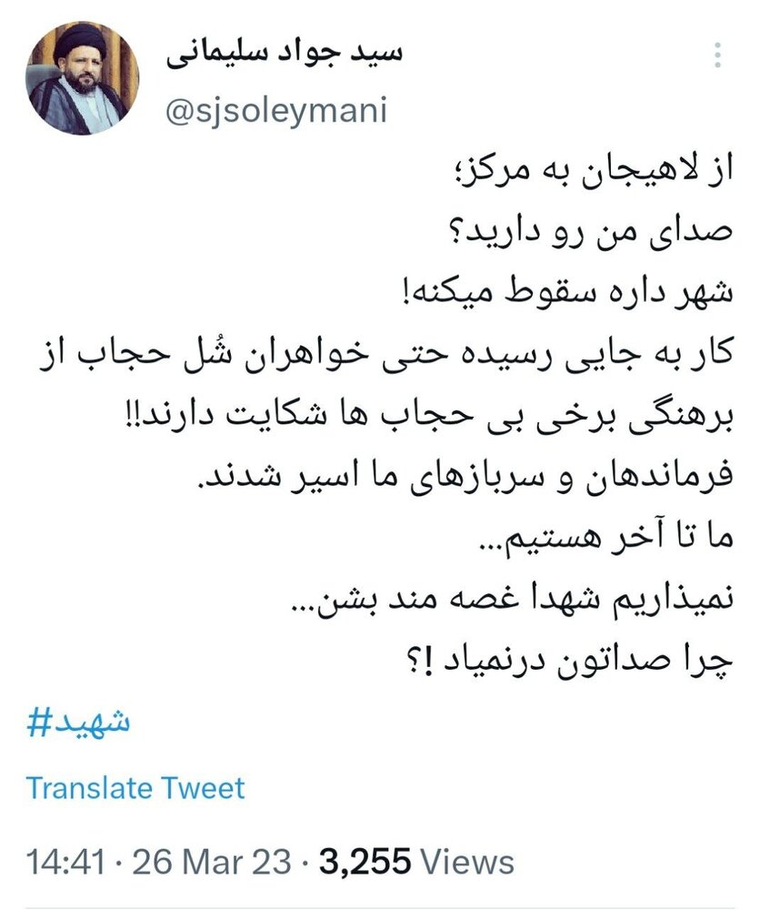 توییت امام جمعه لاهیجان