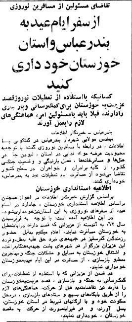 روزنامه اطلاعات سال 62