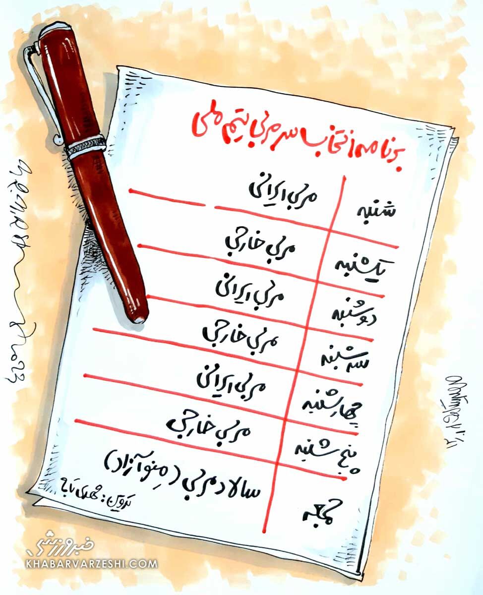 سرمربی تیم ملی تاج