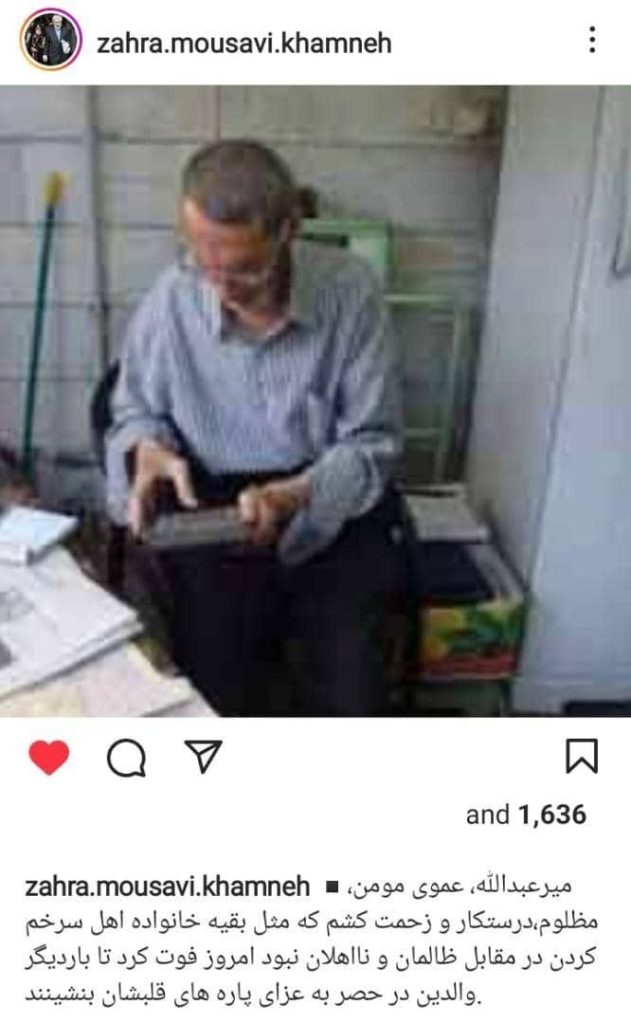 پست دختر میرحسین موسوی