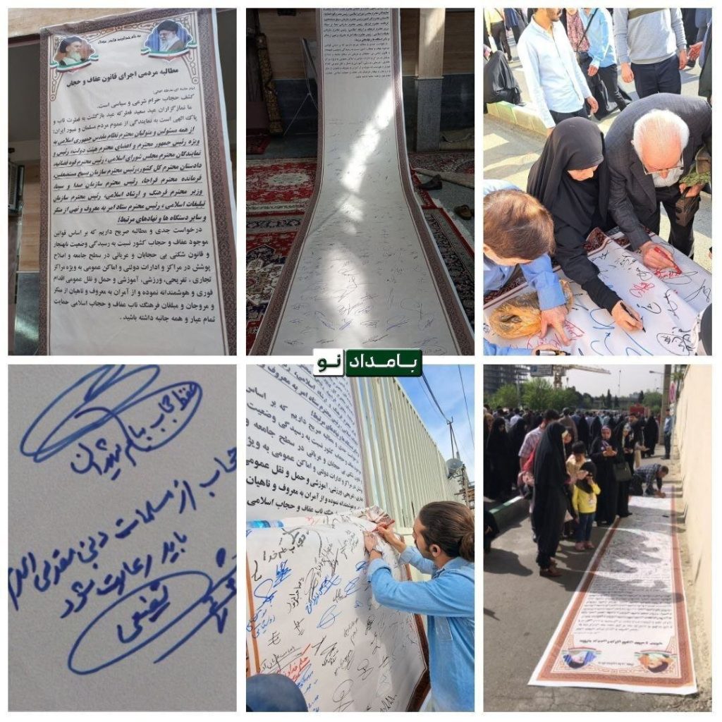 طومار برای بی حجابی