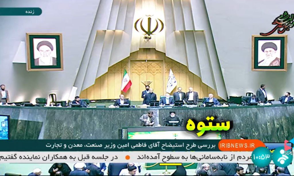 گاف شبکه خبر ستوه