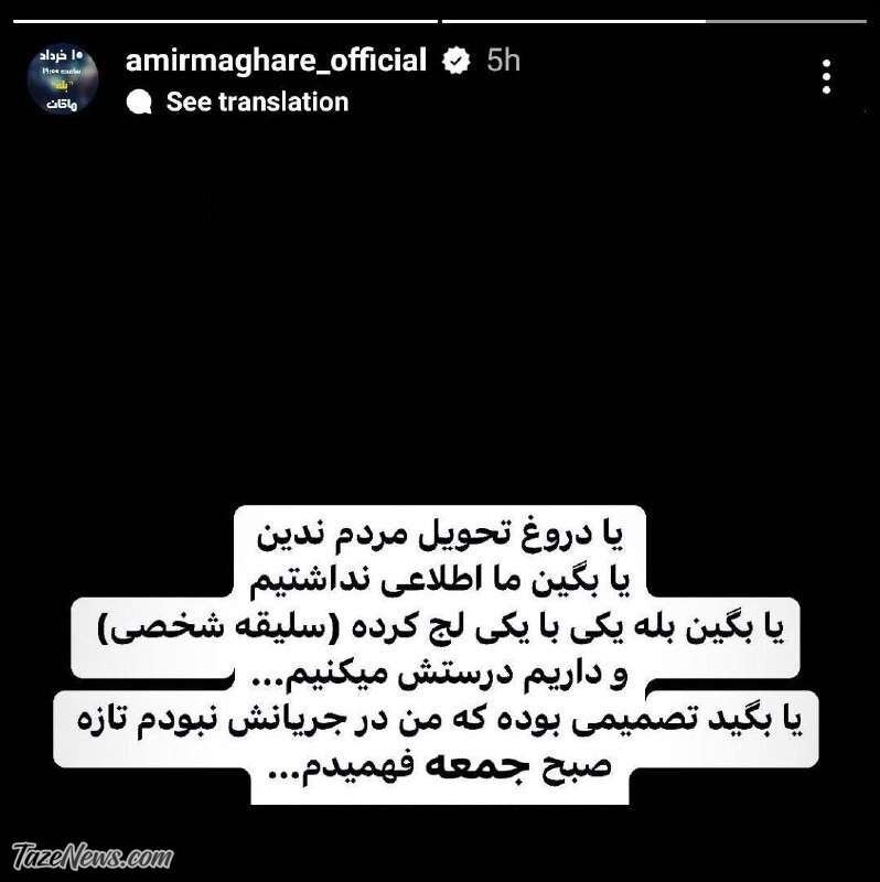 استوری امیر مقاره