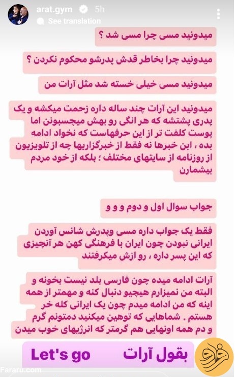 استوری پدر آرات