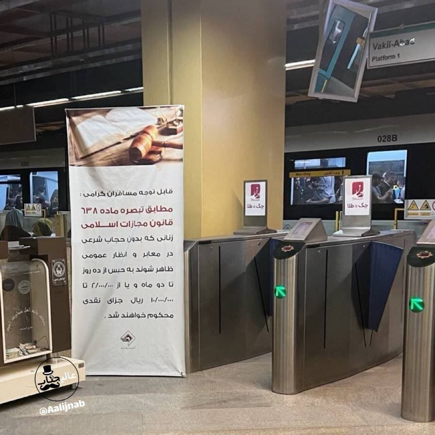 بنر مجارات بدحجابی مشهد