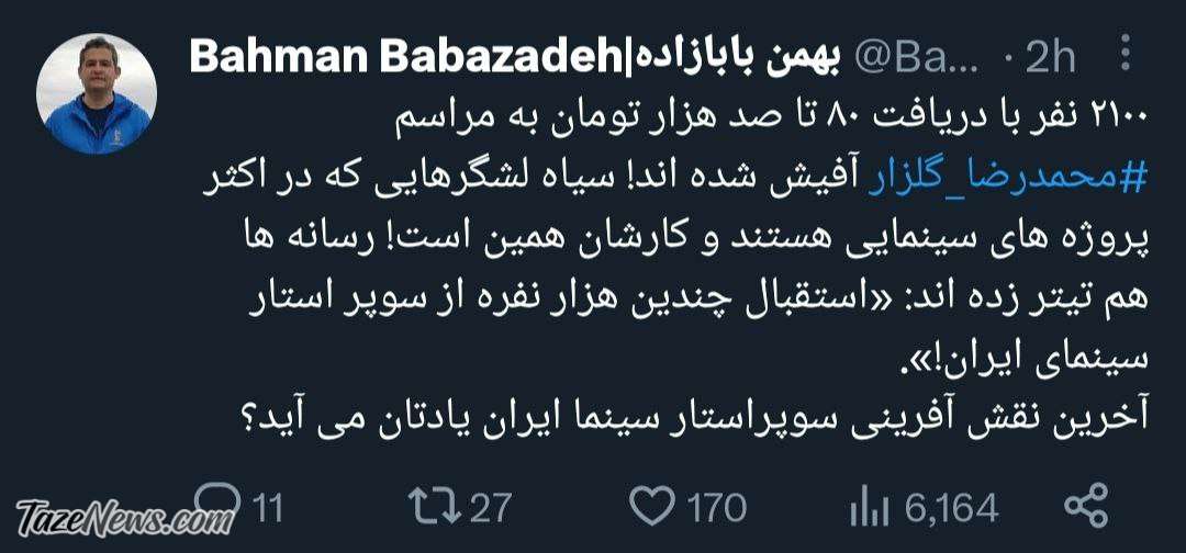 توییت بهمن بابازاده