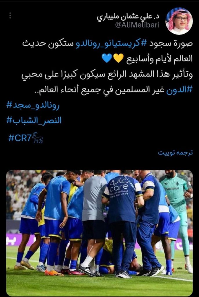 شادی گل رونالدو به سبک مسلمانان