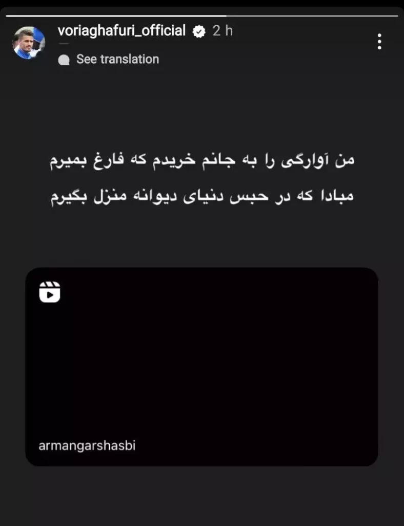 استوری وریا غفوری