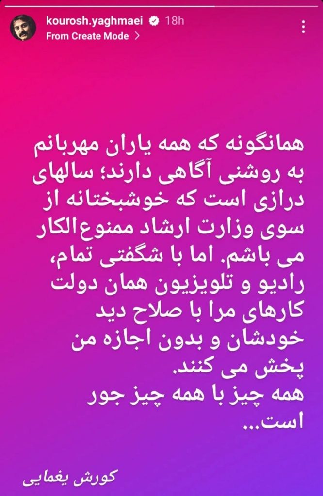استوری کوروش یغمایی