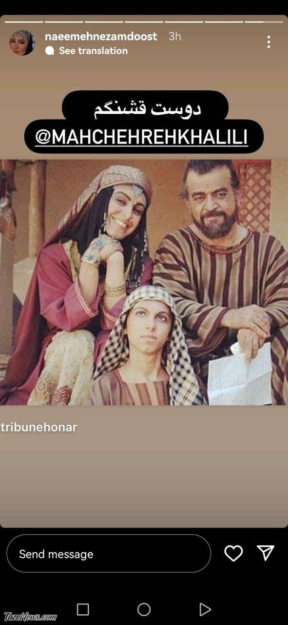 استوری نعیمه نظام دوست