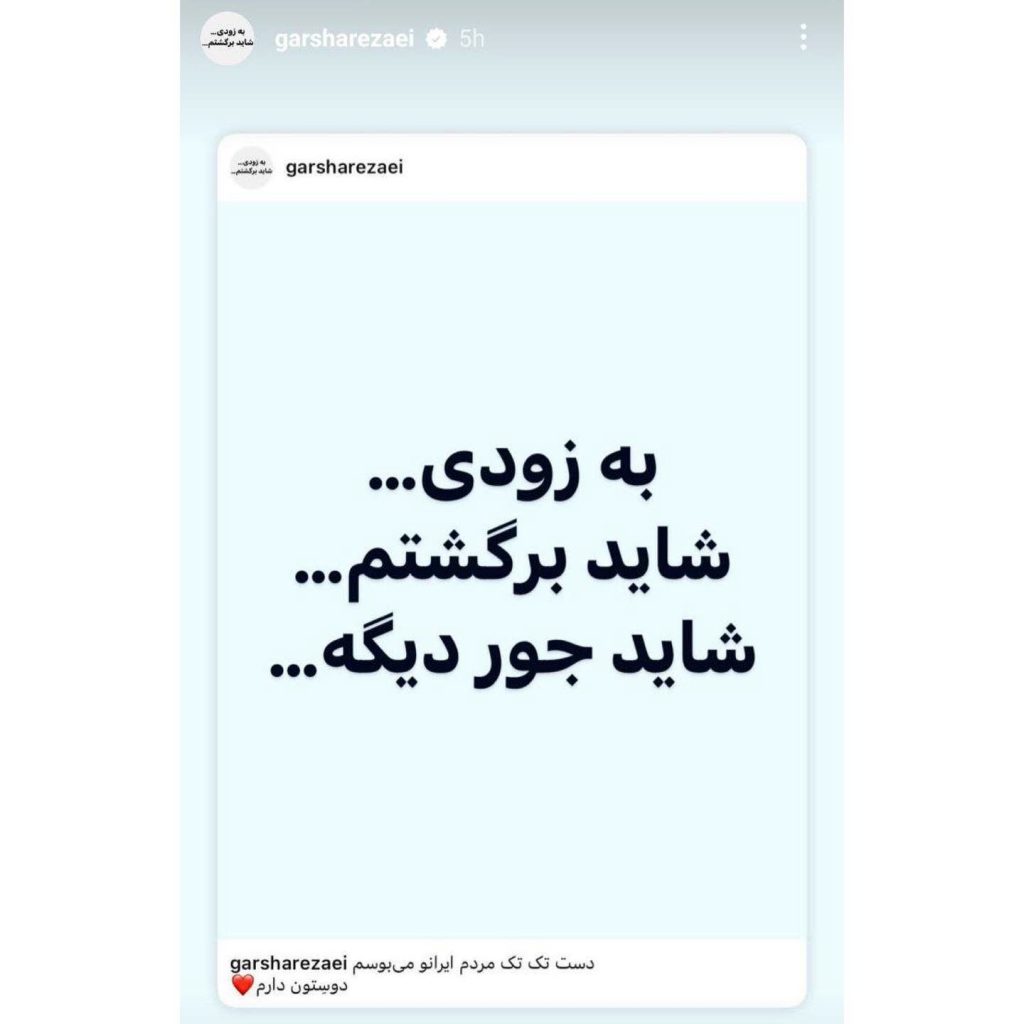 استوری و پست گرشا رضایی