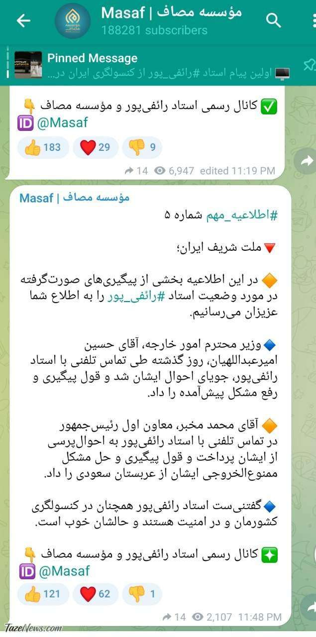 توضیح موسسه مصاف درباره وضعیت رائفی‌پور
