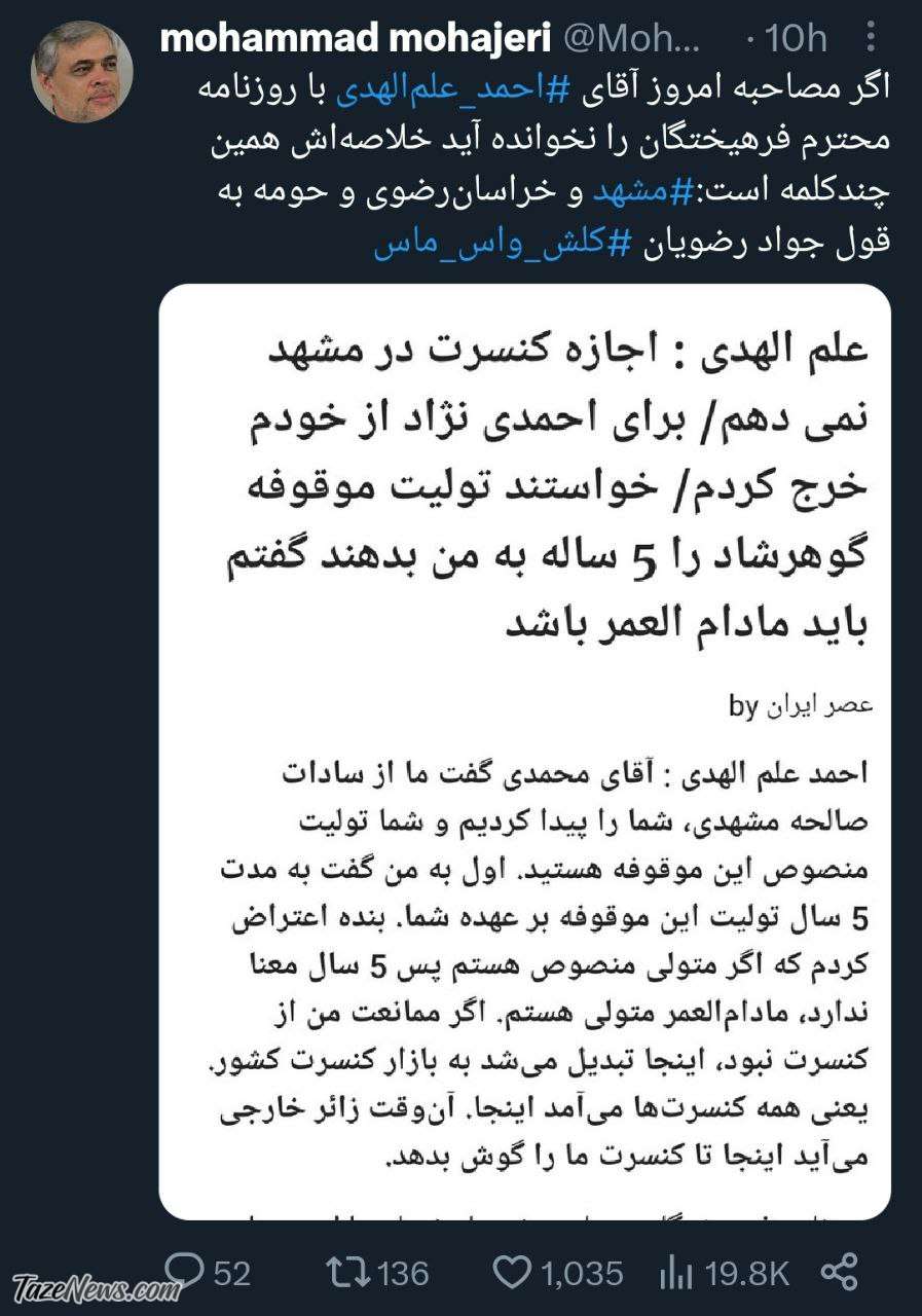 توییت محمد مهاجری علم‌الهدی