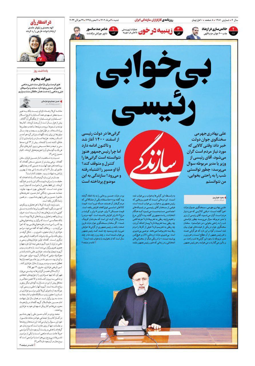 تیتر روزنامه سازندگی درباره رئیسی