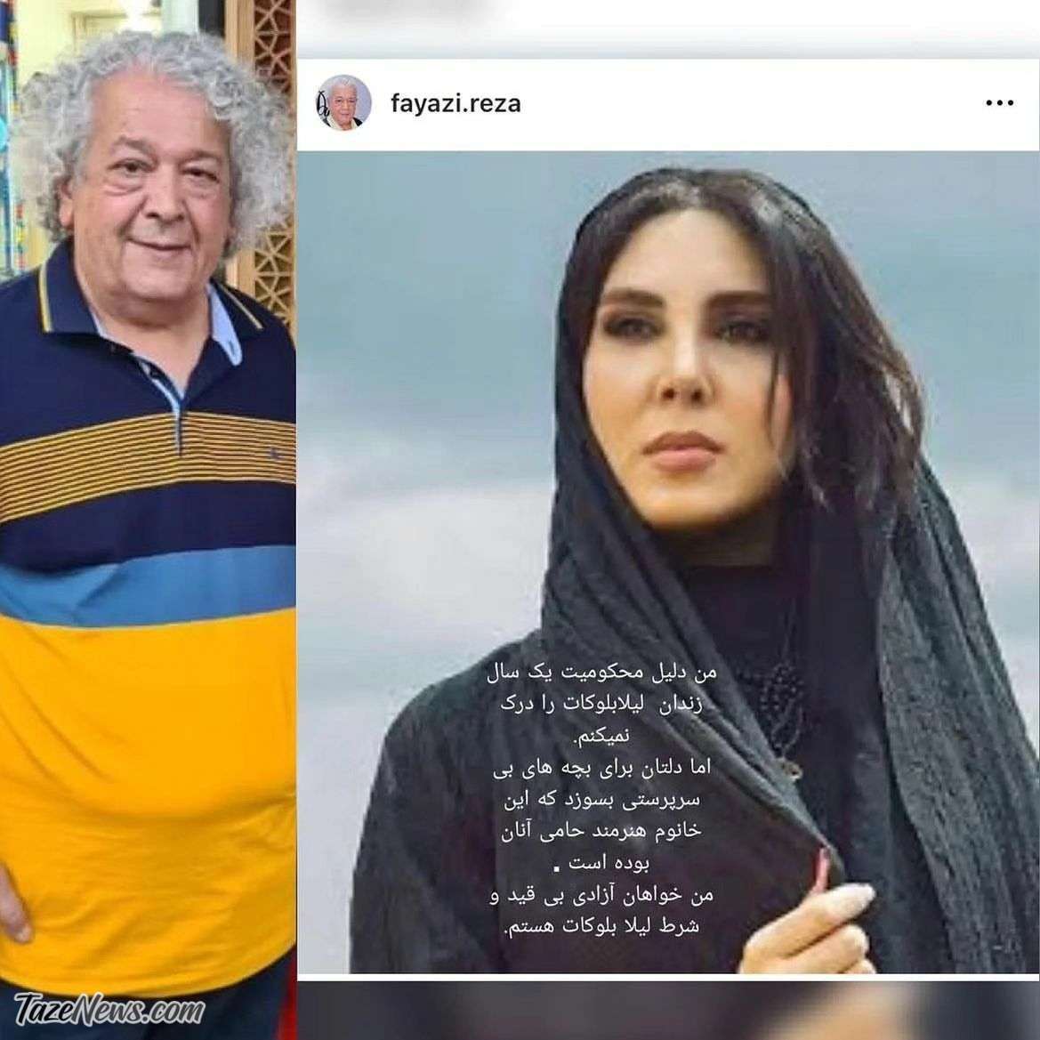 پست رضا فیاضی برای لیلا بلوکات