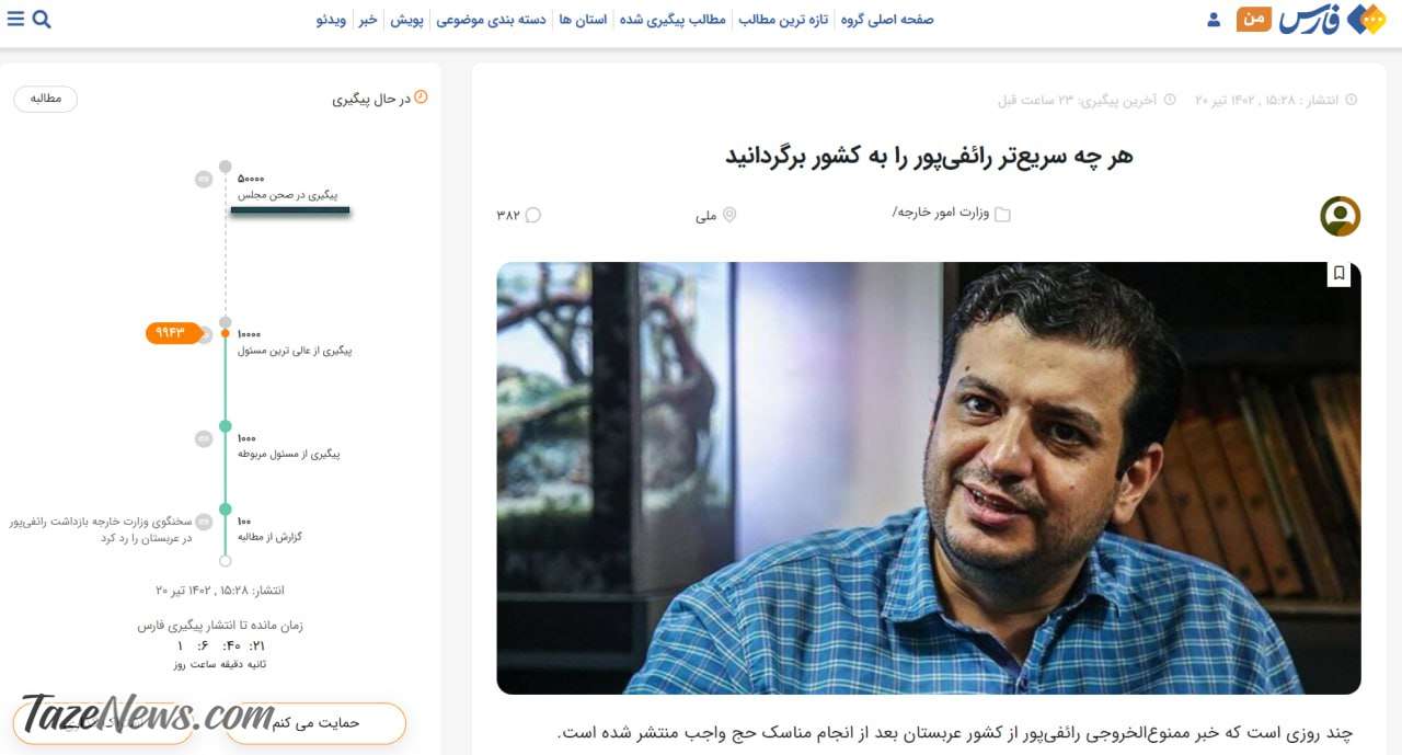 پویش خبرگزاری فارس برای بازگرداندن رائفی‌پور به کشور