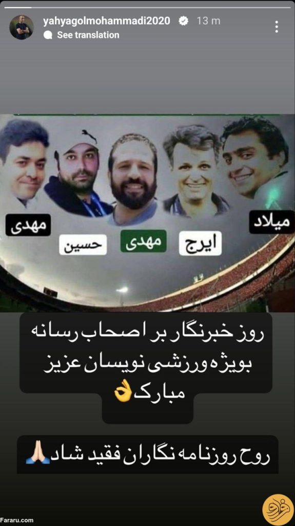 استوری یحیی گل محمدی