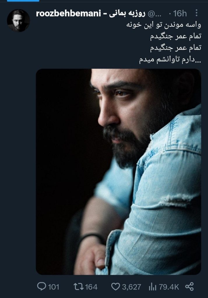توییت روزبه بمانی