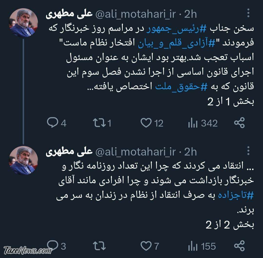 توییت علی مطهری