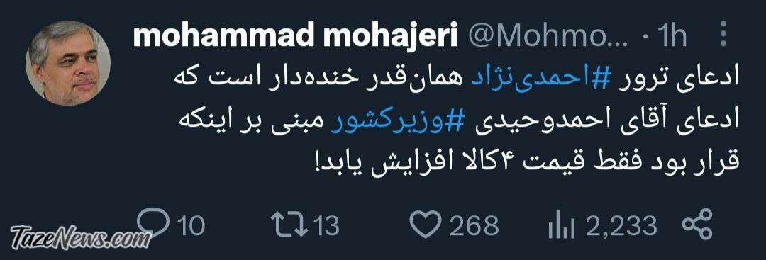 توییت محمد مهاجری