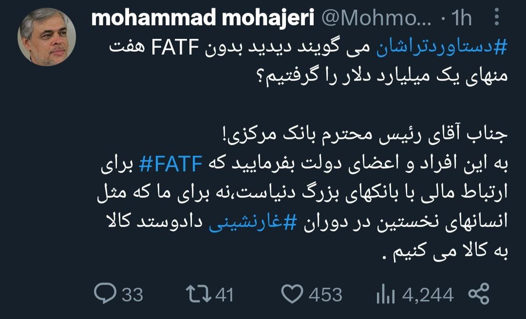 توییت مهاجری