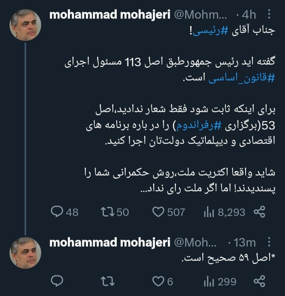 توییت مهاجری