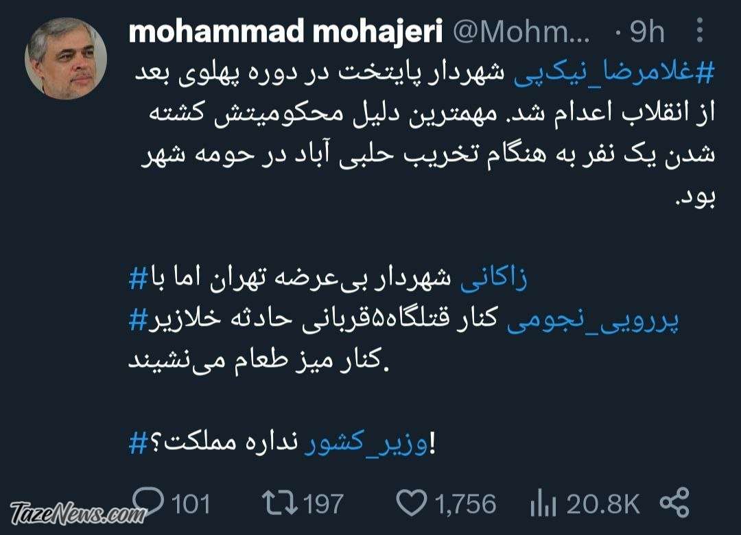 توییت مهاجری
