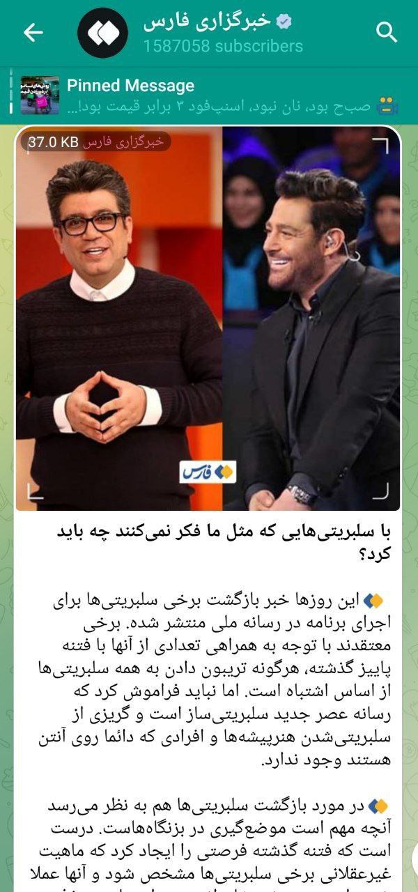 حمایت خبرگزاری فارس از بازگشت گلزار و رشیدپور به آنتن تلویزیون