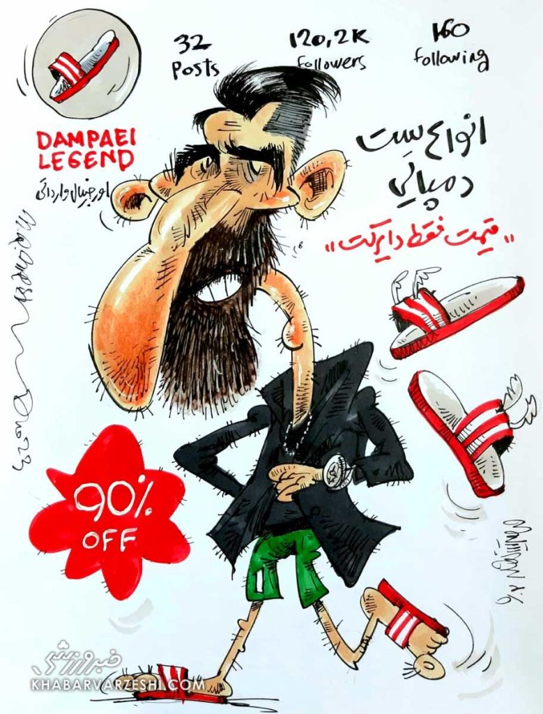 کارتون درباره بیرانوند