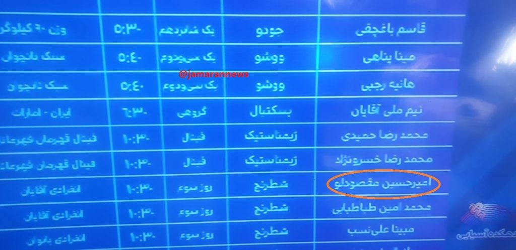نام تتلو در شبکه ورزش