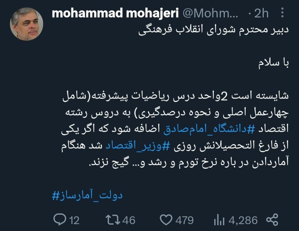توییت مهاجری