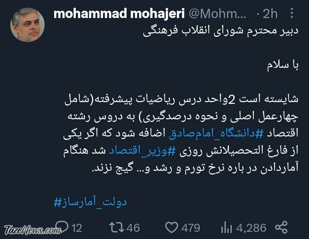 توییت مهاجری