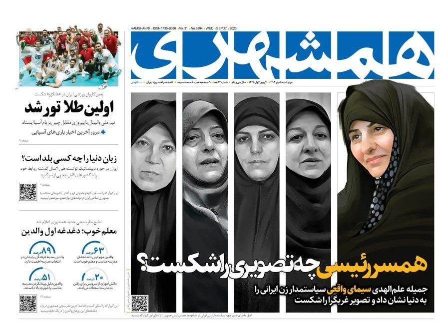 تیتر روزنامه همشهری جمیله علم الهدی