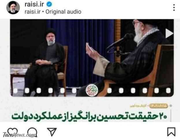 پست اینستاگرام رئیسی