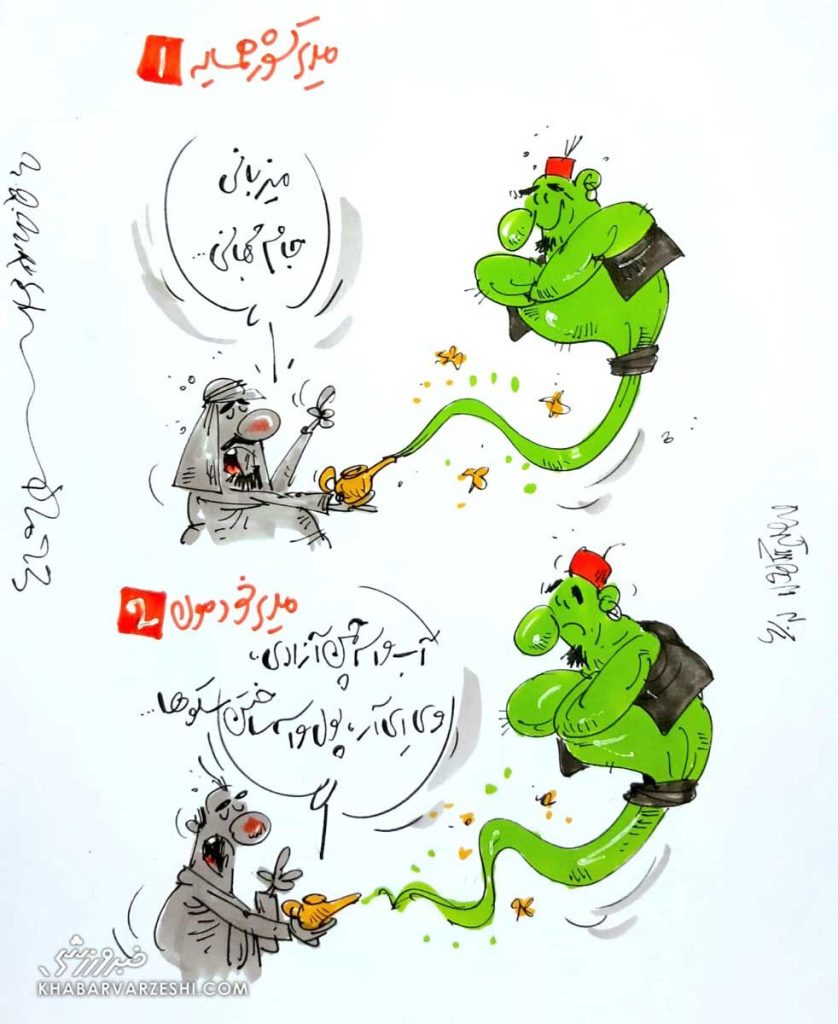 کارتون درباره فوتبال ایران