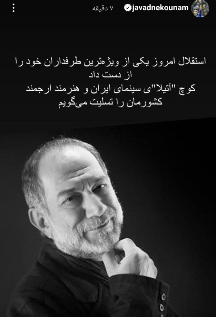 استوری جواد نکونام برای آتیلا پسیانی
