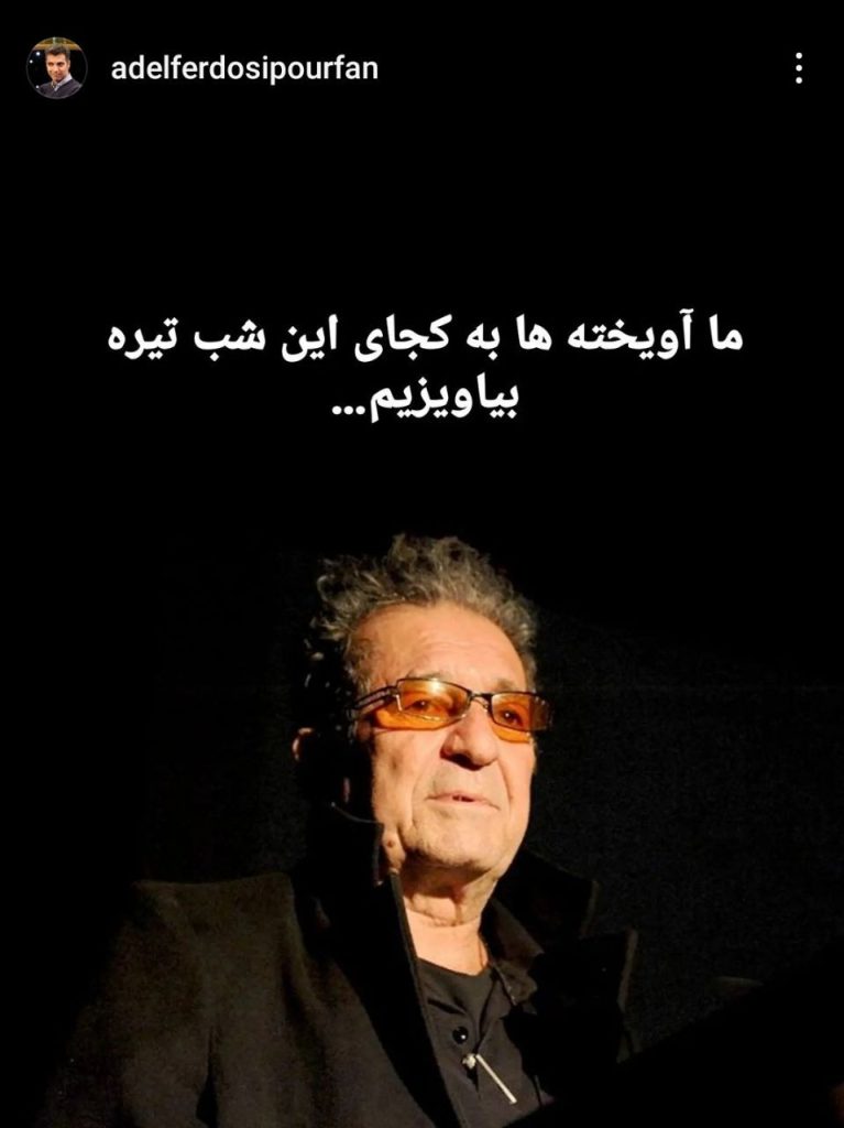 استوری فردوسی پور داریوش مهرجویی
