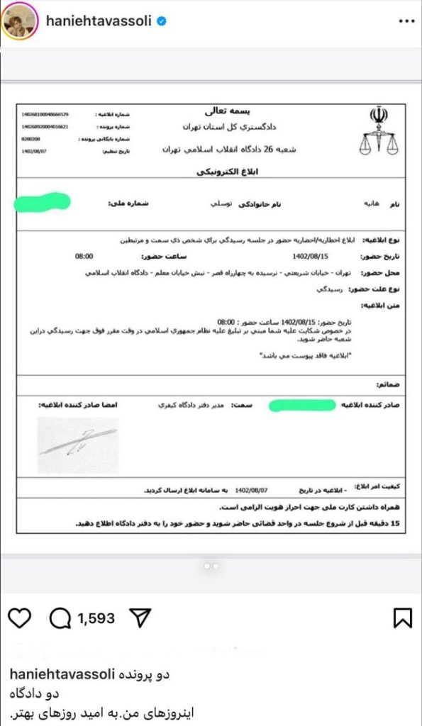 پست هانیه توسلی