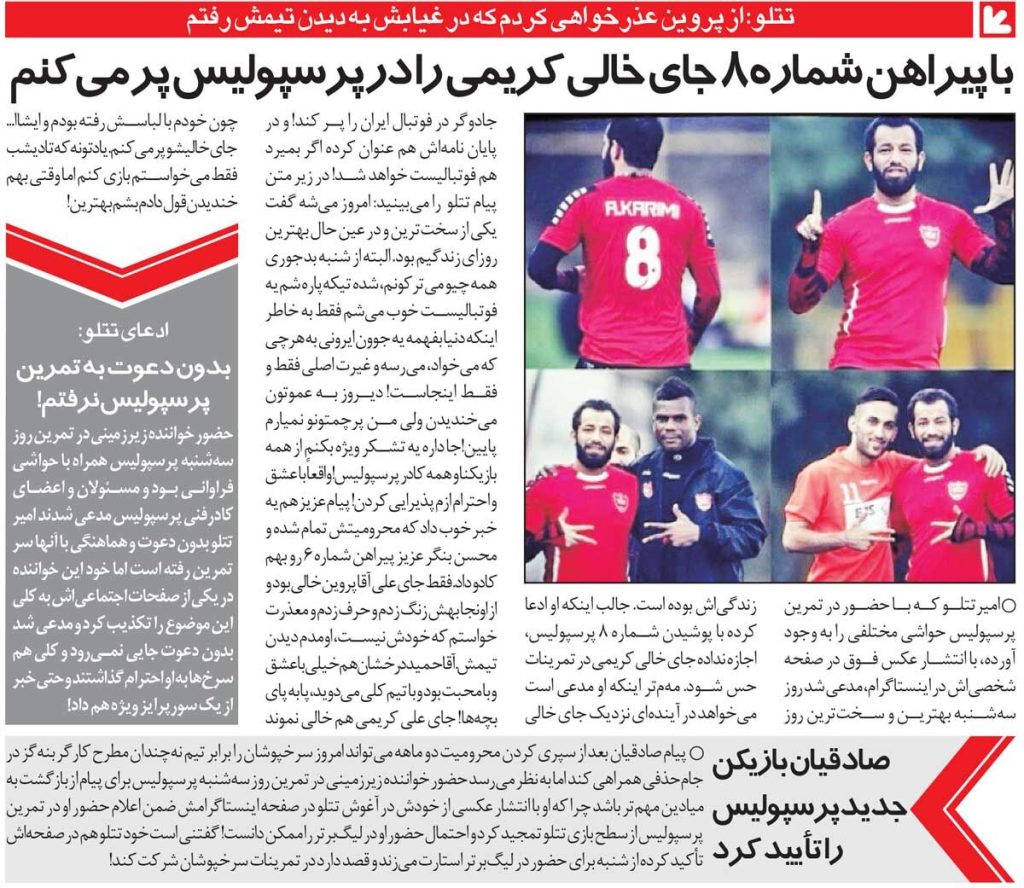 حضور تتلو در تمرین پرسپولیس