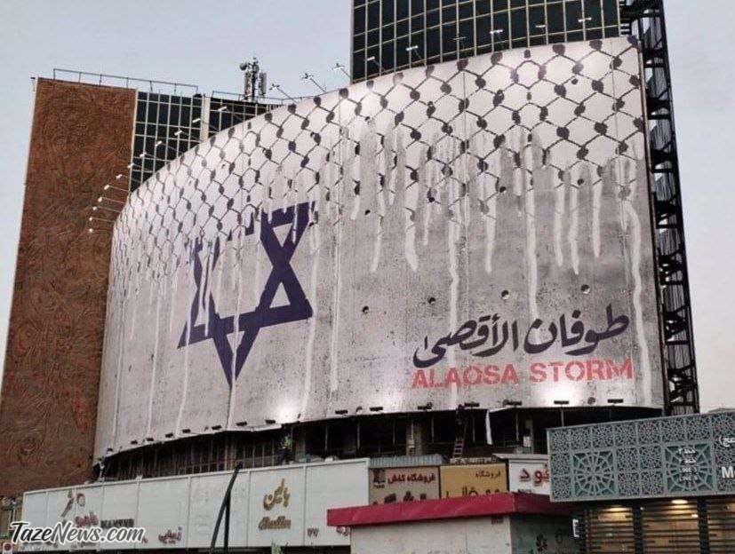 دیوارنگاره ولی‌عصر برای جنگ اسرائیل و غزه!